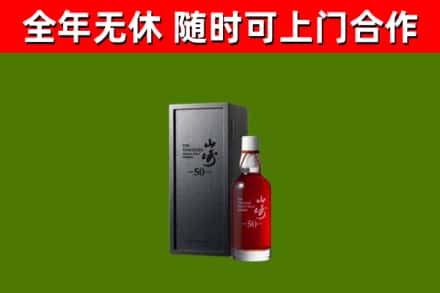 温泉县回收山崎洋酒