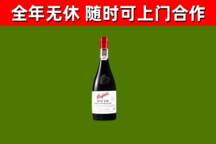 温泉县回收奔富红酒