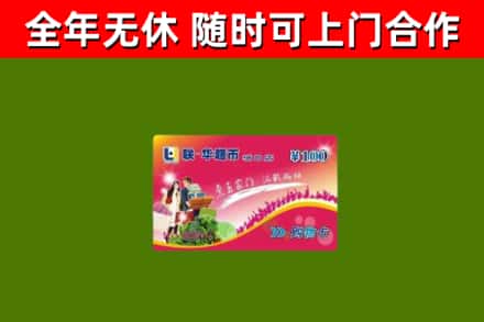 温泉县回收购物卡